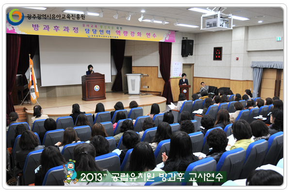 방과후교사연수3 사본(0).jpg